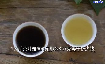 一包茶叶多重？600克用去3/5剩余多少克？1千克倒出1/4后还剩多少克？