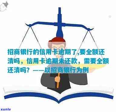 招商银行逾期后还清会怎么样，逾期还款后，招商银行会对您采用什么措？