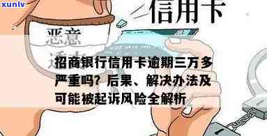 招商银行逾期被动结案，招商银行：逾期贷款被动结案，借款人需警惕信用风险