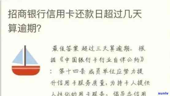 招商e招贷逾期四天算逾期吗，咨询：招商e招贷逾期四天是不是算作逾期？