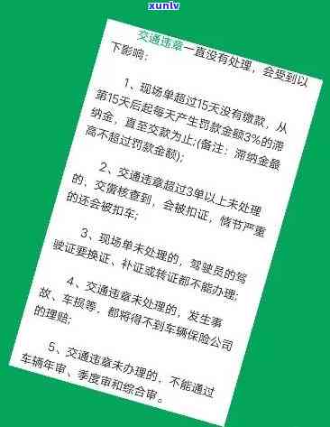 交通罚款逾期3个月怎样解决？超过期限会产生什么结果？