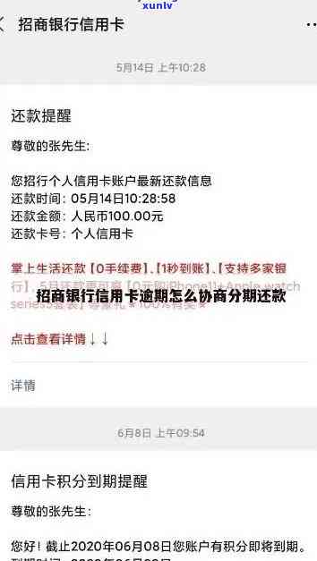 招商逾期两个月就算是严重逾期吗，逾期两个月是不是算严重？探讨招商的还款期限标准