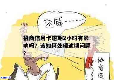 招商贷款逾期怎么办，怎样解决招商贷款逾期疑问？