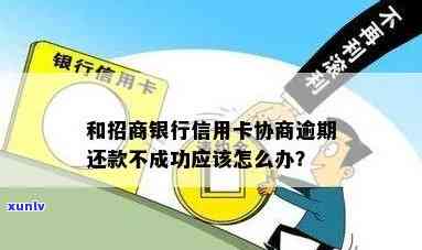 招商银行逾期还不上钱怎么办，信用卡逾期未还款？教你应对招商银行的解决方案