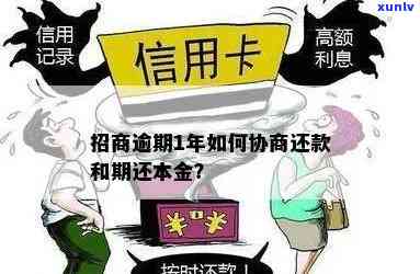 招商银行逾期可以还本金吗，怎样解决招商银行的逾期还款？可以只还本金吗？