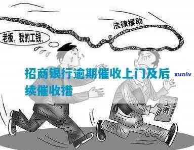 招商银行逾期了-招商银行逾期了怎么办