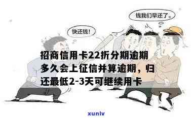 招商白金卡逾期2天-招商白金卡逾期2天会怎样