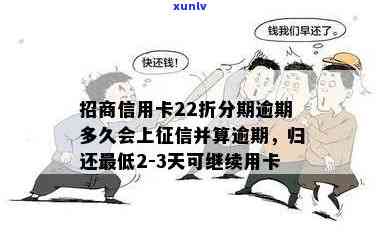 招商白金卡逾期2天-招商白金卡逾期2天会怎样