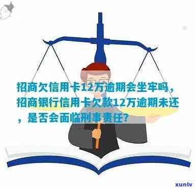 招商银行借钱逾期：结果、解决办法及作用，是不是会坐牢？