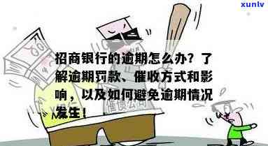 招商银行的逾期部门有哪些，揭示招商银行逾期处理的内部部门结构