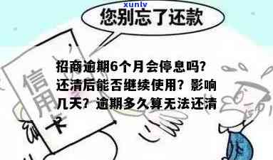 招商7万逾期3天了怎么办？逾期三个月仍不让还，结果严重！