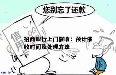 招商银行逾期后上门-招商银行逾期后上门