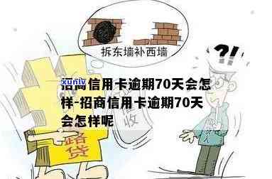 招商商务卡逾期七天-招商商务卡逾期七天会怎么样