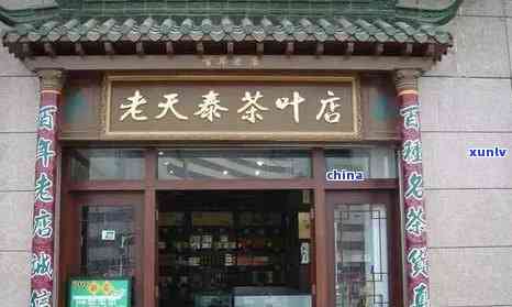 兰州陇南茶叶专卖店-兰州陇南茶叶专卖店地址