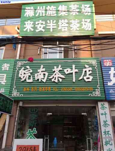 洮南卖茶叶的专卖店在哪里，洮南哪里有卖茶叶的专卖店？