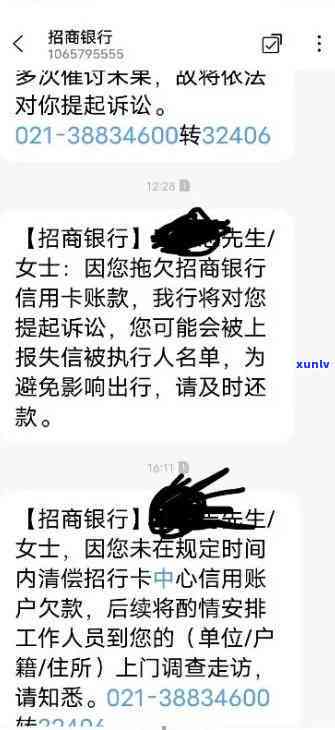 招商银行逾期多长时间会被起诉，熟悉你的权利：招商银行逾期多久会面临法律诉讼？