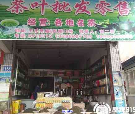 泸州茶叶专卖店-泸州茶叶专卖店地址