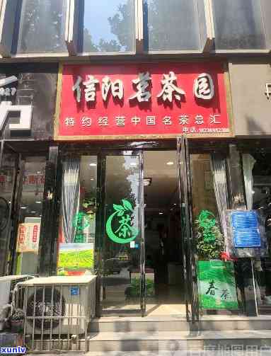 大悟园茶叶专卖店-大悟园茶叶专卖店地址