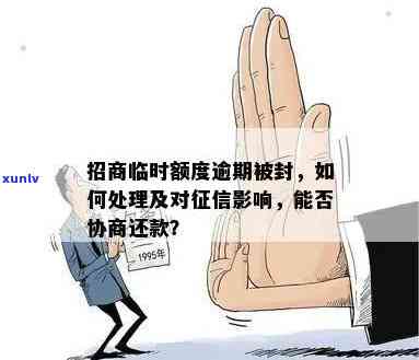 招商不小心逾期2天会怎样？结果严重，会上，应及时解决