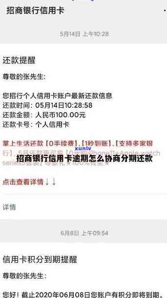 招商银行逾期60天怎么办，怎样解决招商银行信用卡逾期60天的疑问？