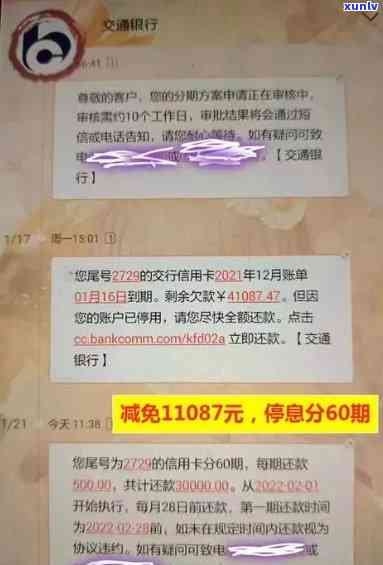 交通银行逾期两个月，全额还款通知：怎样协商解决？