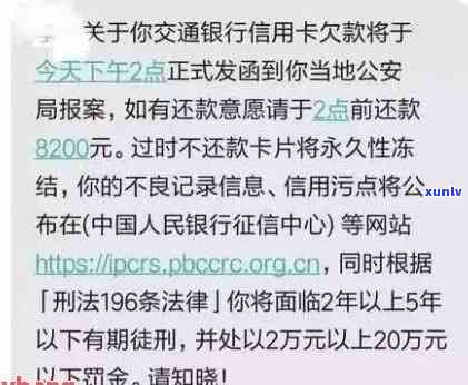 交通银行逾期两个月说要去我家，交通银行逾期两个月，声称将前往借款人家中实施