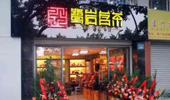 厦门茶叶专卖店-厦门茶叶专卖店地址