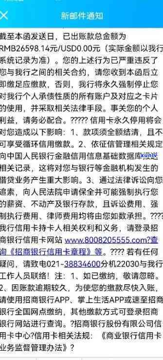 招商逾期2个月寄信会怎样，逾期两个月未收到招商银行的信件，可能产生哪些结果？