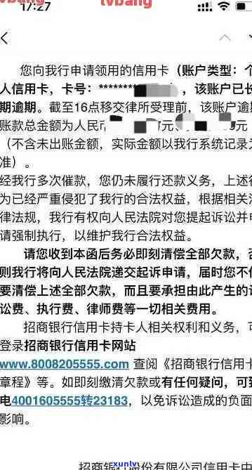 招商银行逾期来  怎么回事，为何招商银行逾期后会打  ？