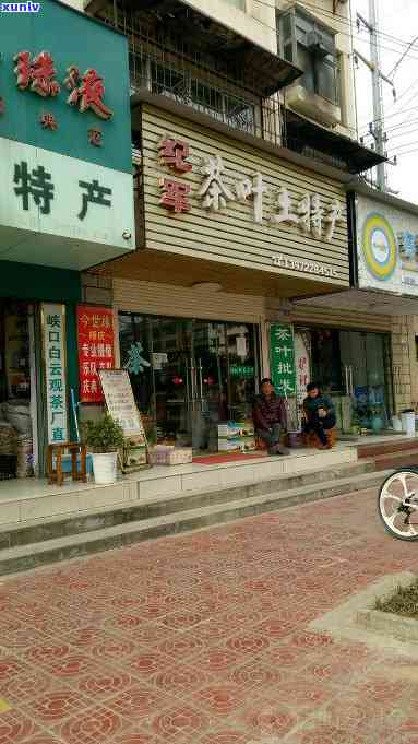 新县陈店茶叶专卖店-新县陈店茶叶专卖店地址