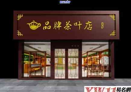  *** 卖茶叶怎么起店- *** 卖茶叶怎么起店名