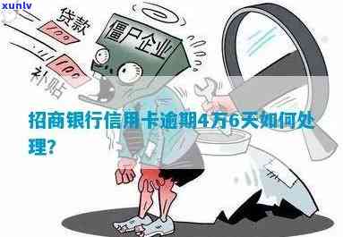 招商银行逾期40万-招商银行逾期40万怎么办