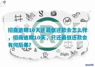 招商好期贷逾期6天-招商好期贷逾期6天会被要求还清吗