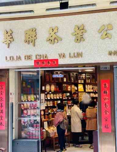 华联所有茶叶，品味：探索华联茶叶店的美妙茶香世界