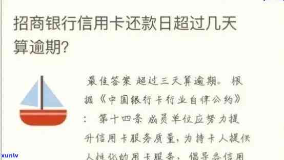 招商逾期半个月了会怎样，招商逾期半月：可能面临哪些结果？