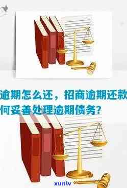 招商逾期4个月还能借款吗？怎样解决已逾期四个月的情况，是不是可以申请协商还款，以及逾期后账户能否继续采用？