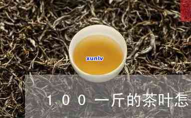 100克茶叶有多少-100克茶叶有多少参照图