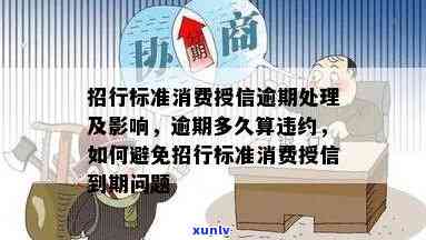 招商银行e招贷逾期4天不存在收取逾期费用，招商银行e招贷逾期4天未收逾期费，客户无需过度担忧