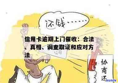 招商逾期7个月上门：是不是合法？怎样应对？真实情况调查