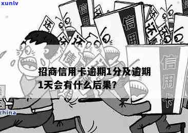 招商逾期1万怎么办-招商逾期1万怎么办啊