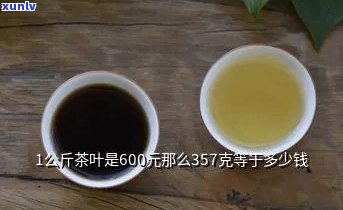 600克茶叶是多少？重量、体积、换算全知道！