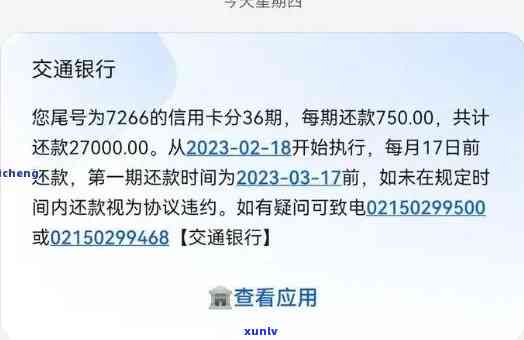 交通银行二次逾期：协商分期、免息可能，起诉率及时间解析，资产保全申请须知