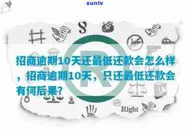 招商逾期怎么还？还款方法、作用及解决办法全解析