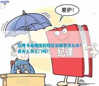 招商逾期说报警抓人：上门、  时间及解决  