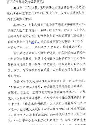 茶叶没贴生产标签的处罚标准与商家责任