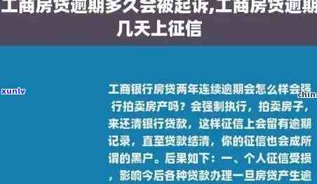 工商银行5万逾期了会怎样，逾期5万元的工商银行贷款：可能产生的结果和解决  