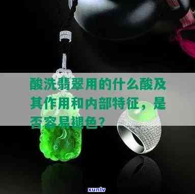 酸洗翡翠的特征，揭示酸洗翡翠的特征：如何辨别真假翡翠？