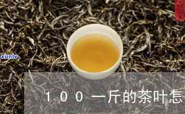 100g茶叶有多少-100g茶叶有多少图片