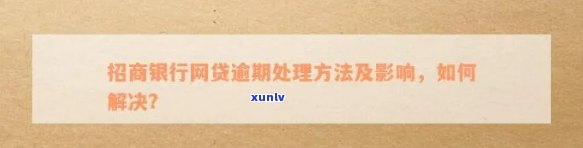 招商银行逾期有罚金吗？结果、作用及法律责任全解析