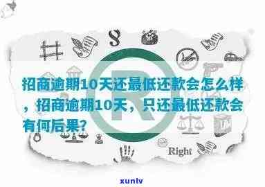 招商银行10次逾期怎么办，解决招商银行10次逾期的困扰，你该怎么做？